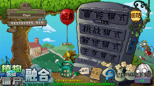 植物大战僵尸融合版手游手游下载