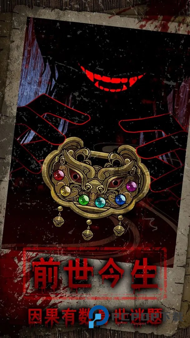 偿命锁手游最新版