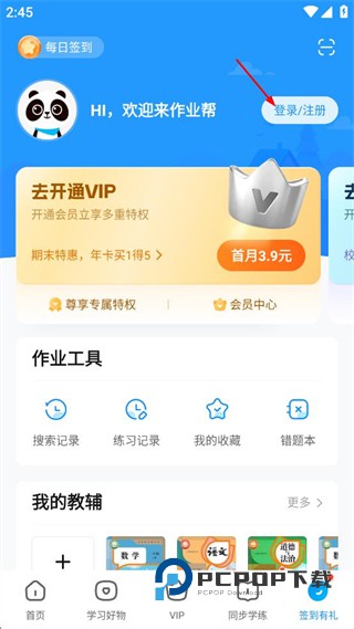 作业帮免费拍照答题下载v14.39.0 最新版