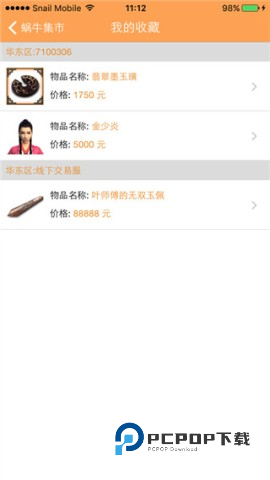 蜗牛集市 第5张图