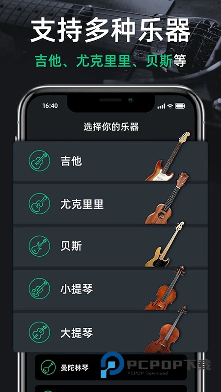 Guitar吉他调音器