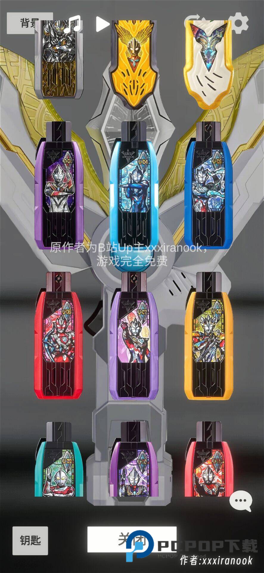 特利迦神光棒模拟器手游下载