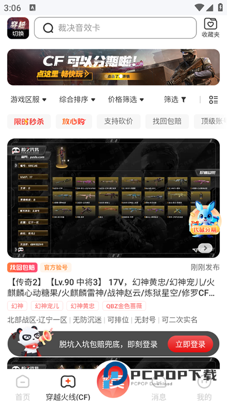 盼之代售交易平台下载官方最新版v4.9.3最新版