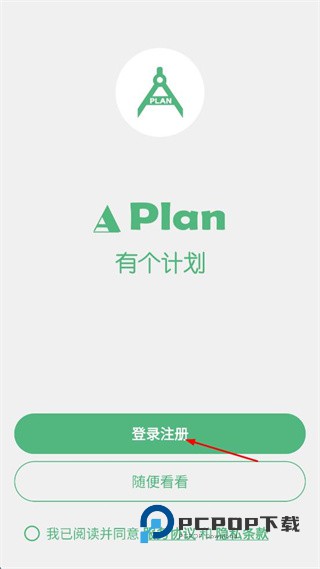 有个计划下载v20.10 安卓版