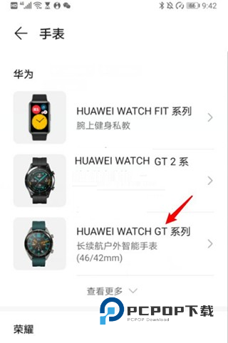 华为运动健康Beta版