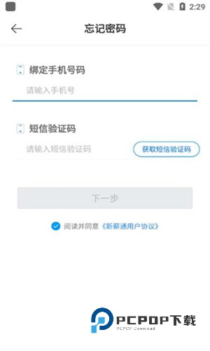 新薪通工人端官方版