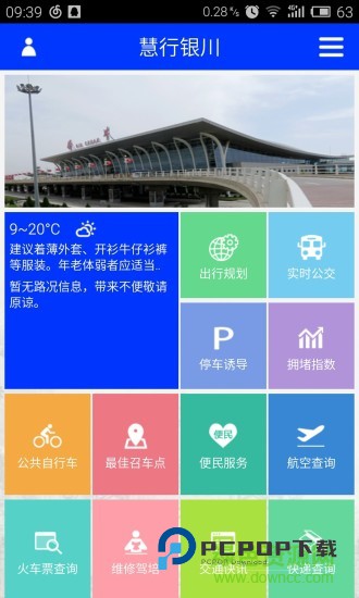 慧行银川app 慧行银川app