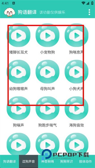 人狗语言翻译器软件(狗语翻译)下载v1.3.1 安卓手机版