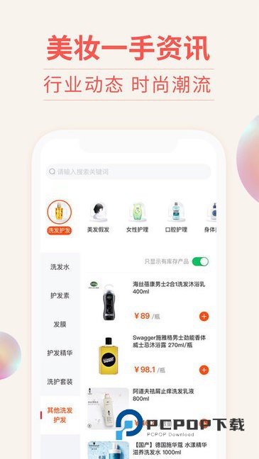 我的美妆商城下载v2.0.5 安卓版