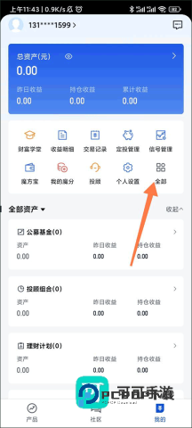 理财魔方 第2张图