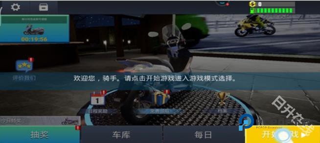 真实公路摩托锦标赛