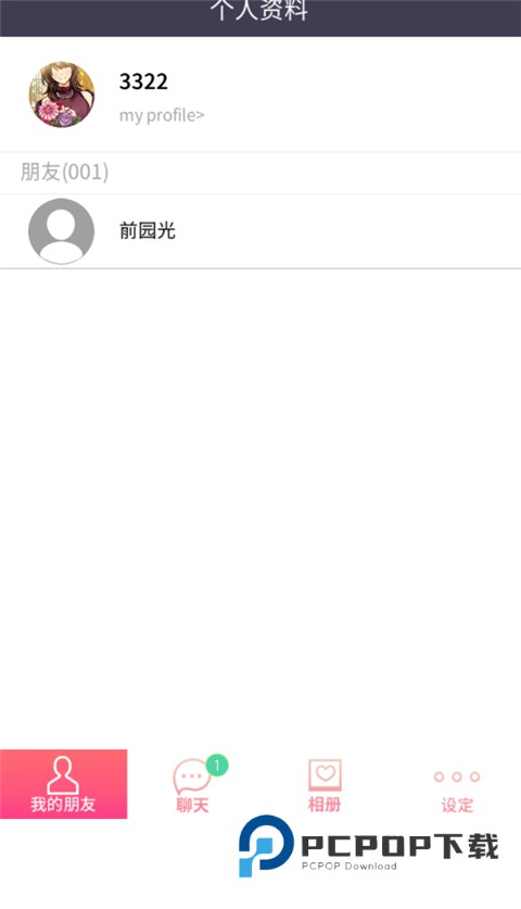 秘密短讯官方版 v1.0.25安卓版