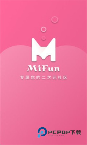 MIFUN粉色版