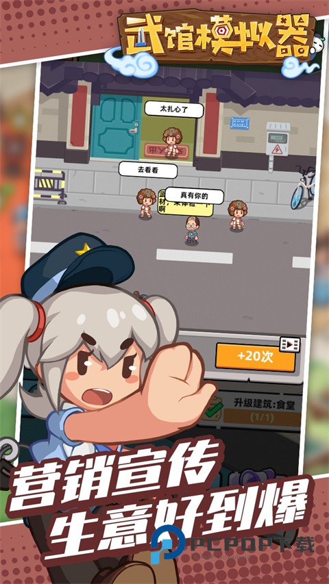 武馆模拟器最新版本 v2.17.1安卓版