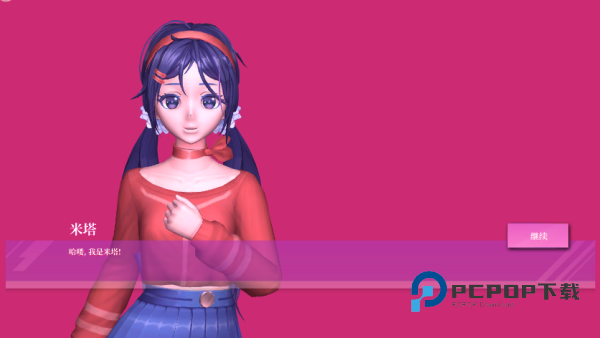 米塔miside手游下载