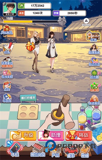 重生当首富手游最新版