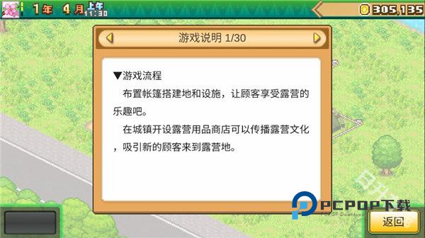 森丘露营地物语