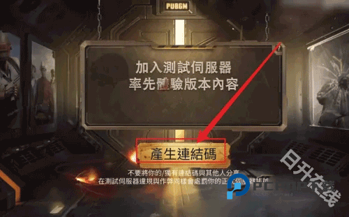 pubg测试服正版