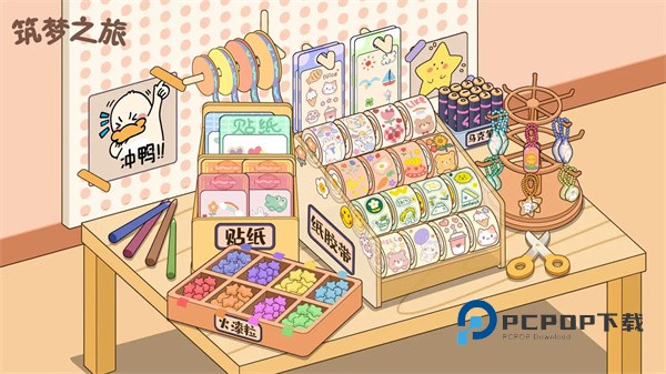 筑梦之旅手游最新版