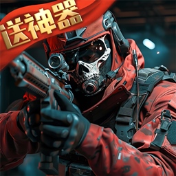 生死狙击正版最新版下载v8.17.3