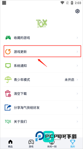 淘气侠 第2张图