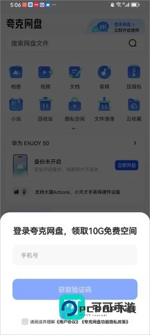 夸克网盘app安卓手机版v10.2.0.101