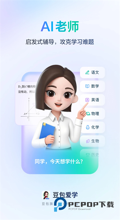豆包爱学app下载2026最新版v5.2.6免费版