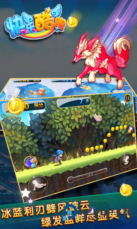 快乐酷跑手游下载