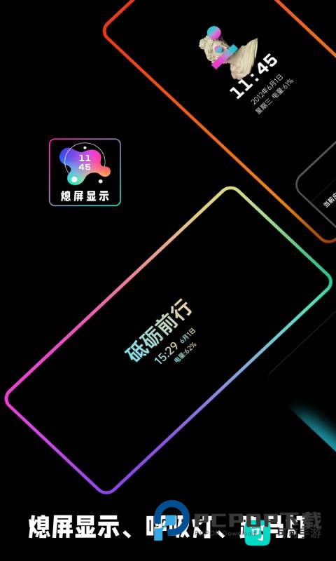 AOD熄屏显示专业版v1108