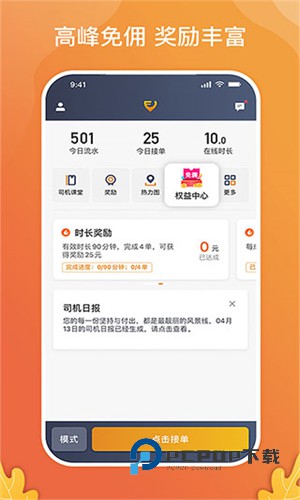 风韵出行趣接单版
