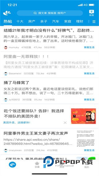 水木社区手机版