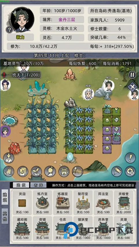 修仙家族模拟器官方正版 v9.9.2安卓版