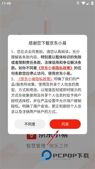 京东小易下载v3.1.1 安卓版