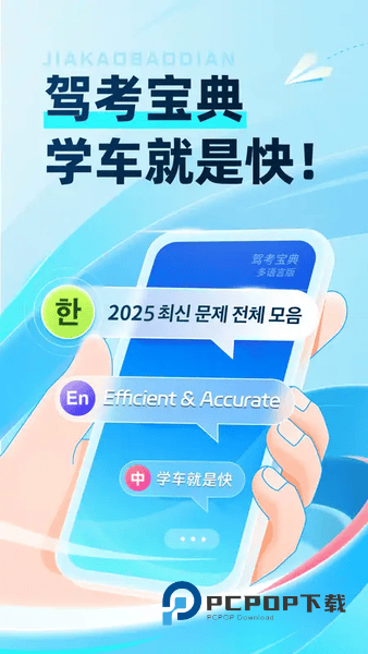 驾考宝典2013旧版