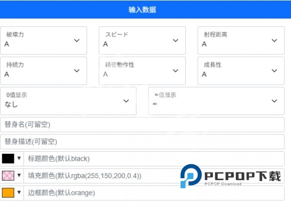 JOJO面板生成器手机版