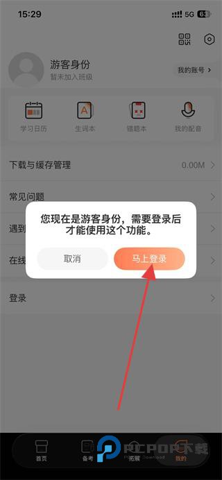 西柚英语学生端下载v4.9.30 安卓版
