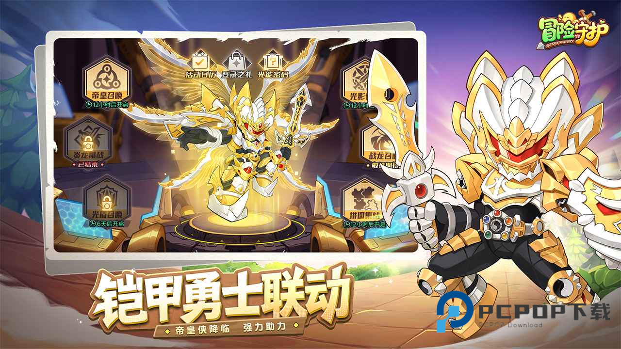 冒险守护最新版下载v1.0.0