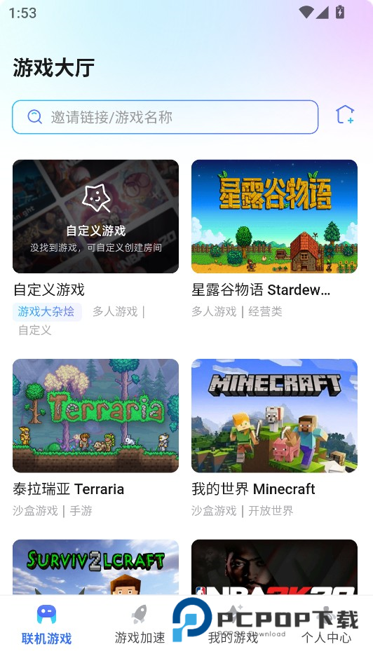 蒲公英联机平台旧版