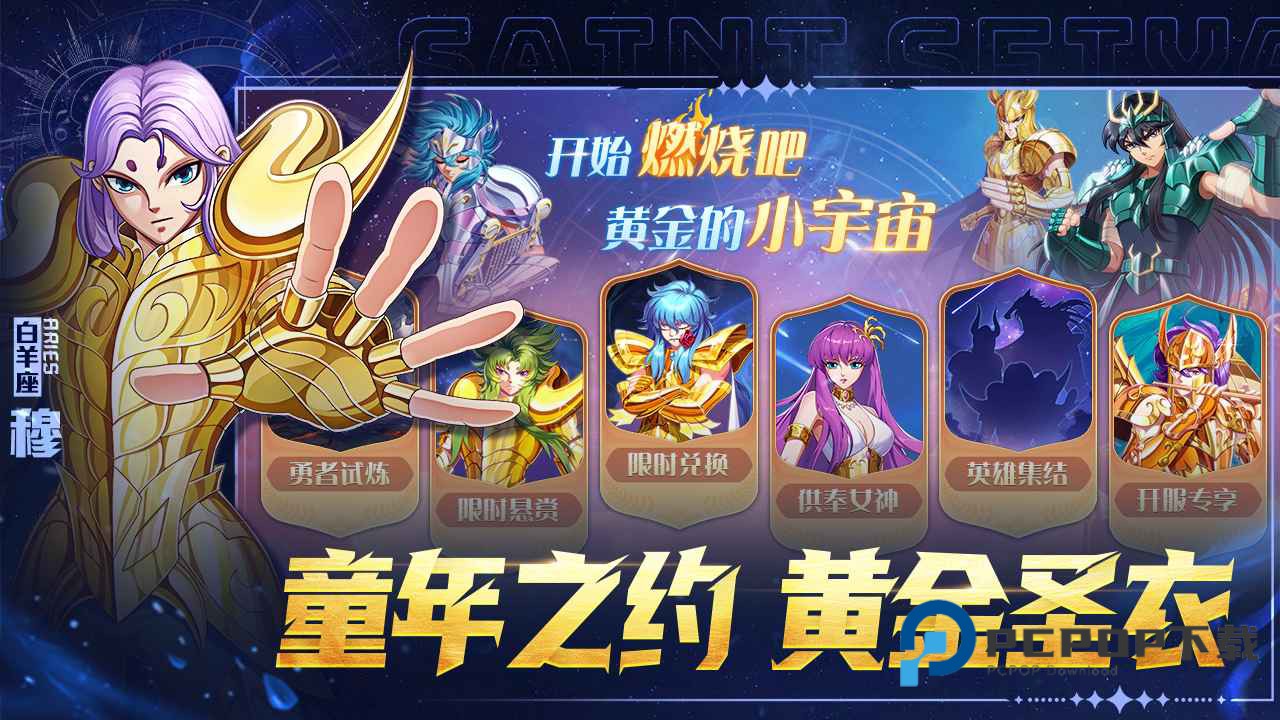 破阵勇士手游下载