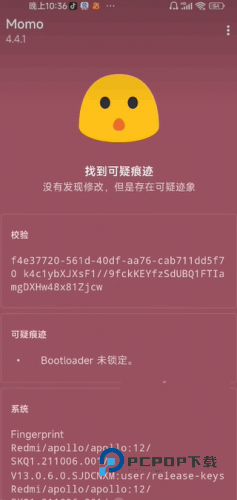 MOMO环境检测老版本