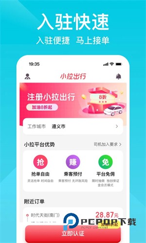 小拉出行司机端最新版
