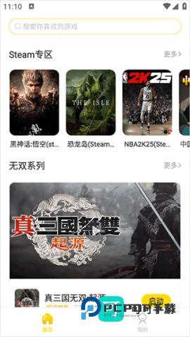 闪玩云游 第6张图