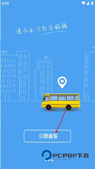 天津通卡出行实时公交下载v2.2.4 安卓版