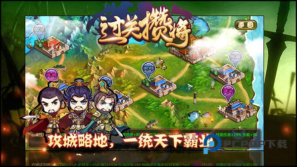 过关攒将官方版 v5.18.2安卓版