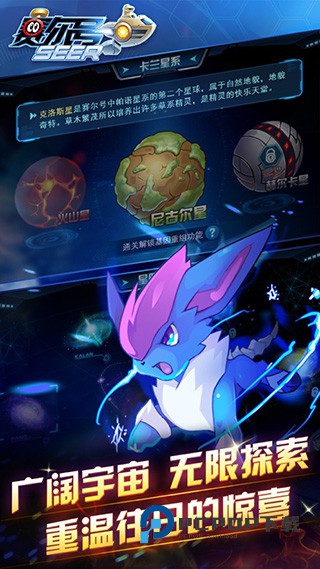 赛尔号手游下载