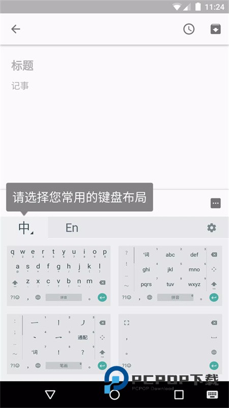 谷歌拼音输入法安卓版