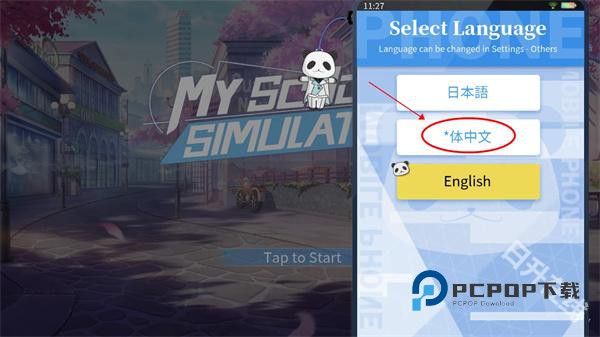 青春校园模拟器中文版