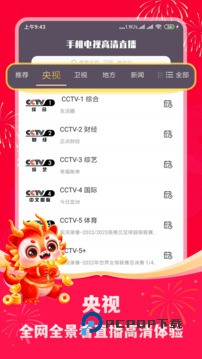 手机电视高清直播软件