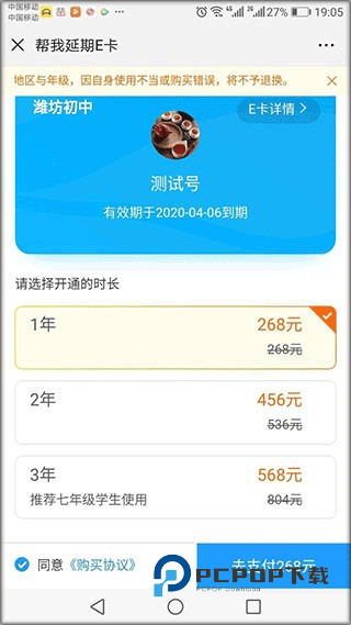 E听说中学App学生端