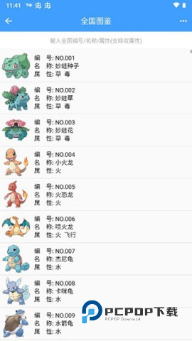 神奇宝贝图鉴安卓版 v8.9.0703手机版